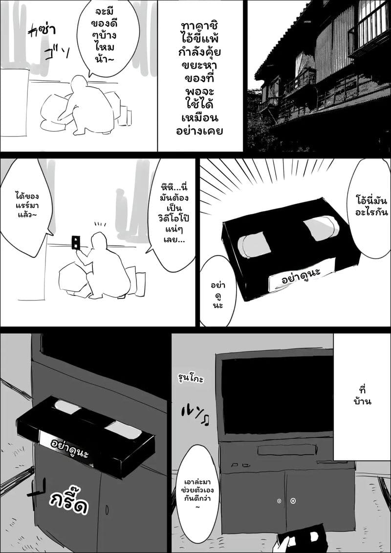 โดจิน ซาดาโกะ… อาเรียง แปลไทย